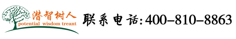 暴操在线观看北京潜智树人教育咨询有限公司